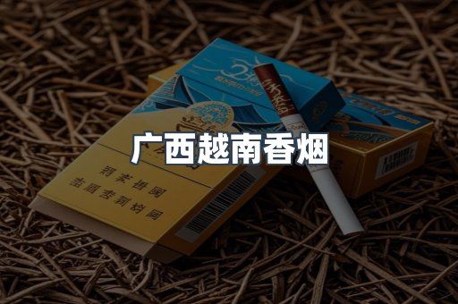 云霄香烟批发